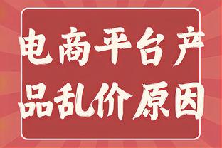 小贾巴里：不知道为何我们客场表现糟糕 我们得打破封印